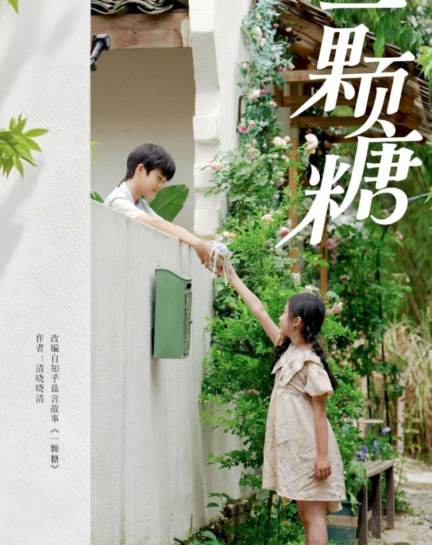 精彩后续《一颗糖》大结局完整版全集