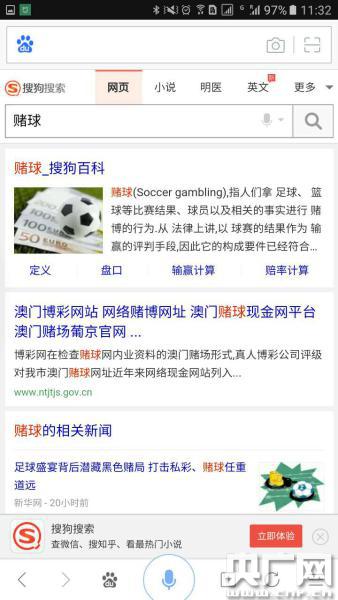 揭秘足球背后的黑色赌局_央广网